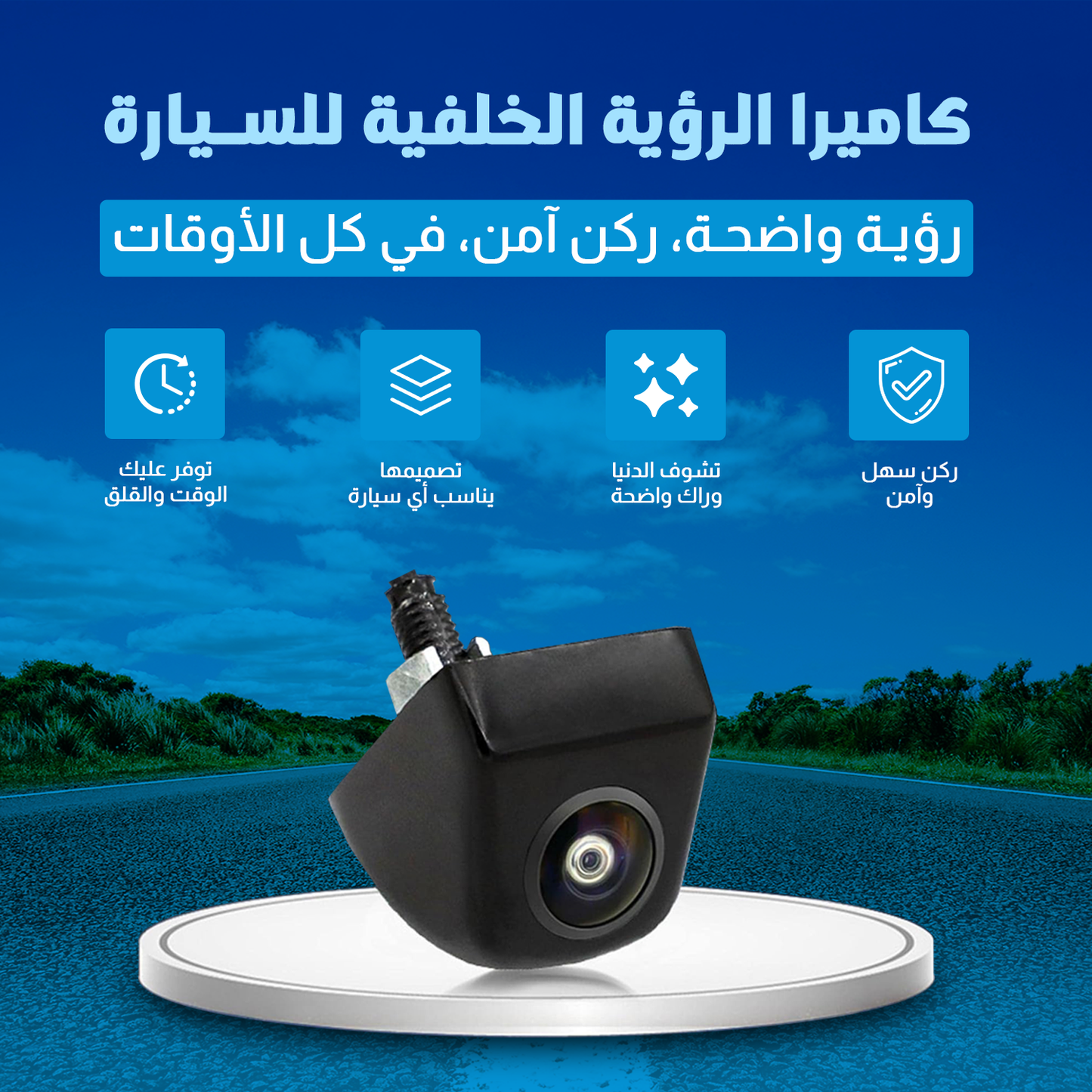 كاميرا احتياطية للرؤية الليلية - تقنية ستارلايت لرؤية واضحة في الظلام