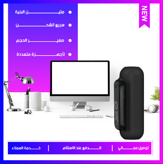 بنك طاقة مغناطيسي صغير - مدمج وعملي أثناء التنقل