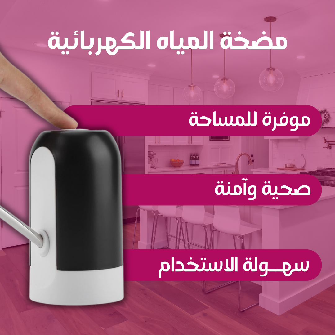 مضخة مياه كهربائية - مثالية للاستخدام المنزلي والتخييم