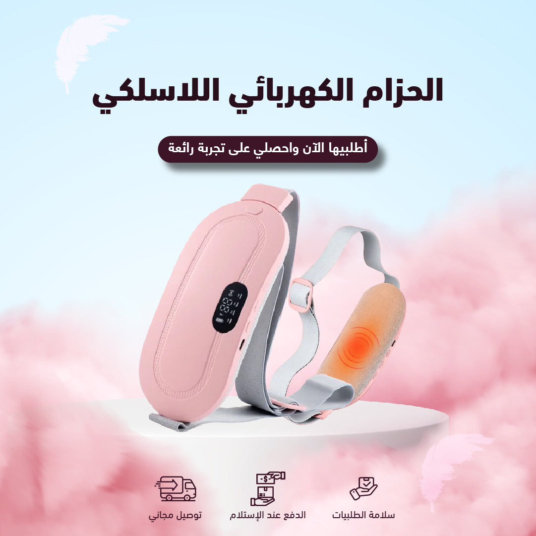 وسادة تدفئة للدورة الشهرية - راحة ودفء لتخفيف الألم