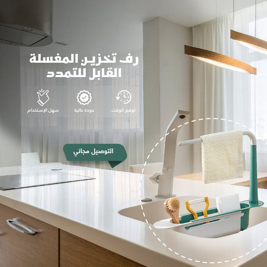 منظم حوض - لحمل الأدوات وتنظيم المطبخ