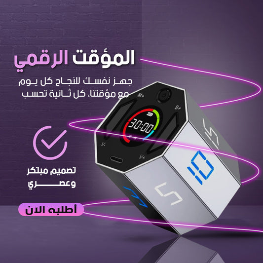 مؤقت سداسي مغناطيسي - لتحسين التركيز وإدارة الوقت