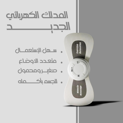 جهاز تدليك الجسم المحمول - لتخفيف التوتر والاسترخاء العميق