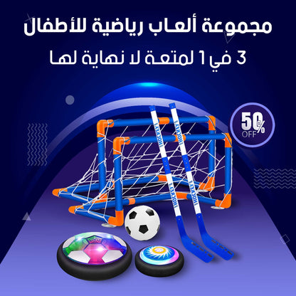 لعبة هوكي هوائية للأطفال - تصميم ممتع وآمن للتسلية العائلية