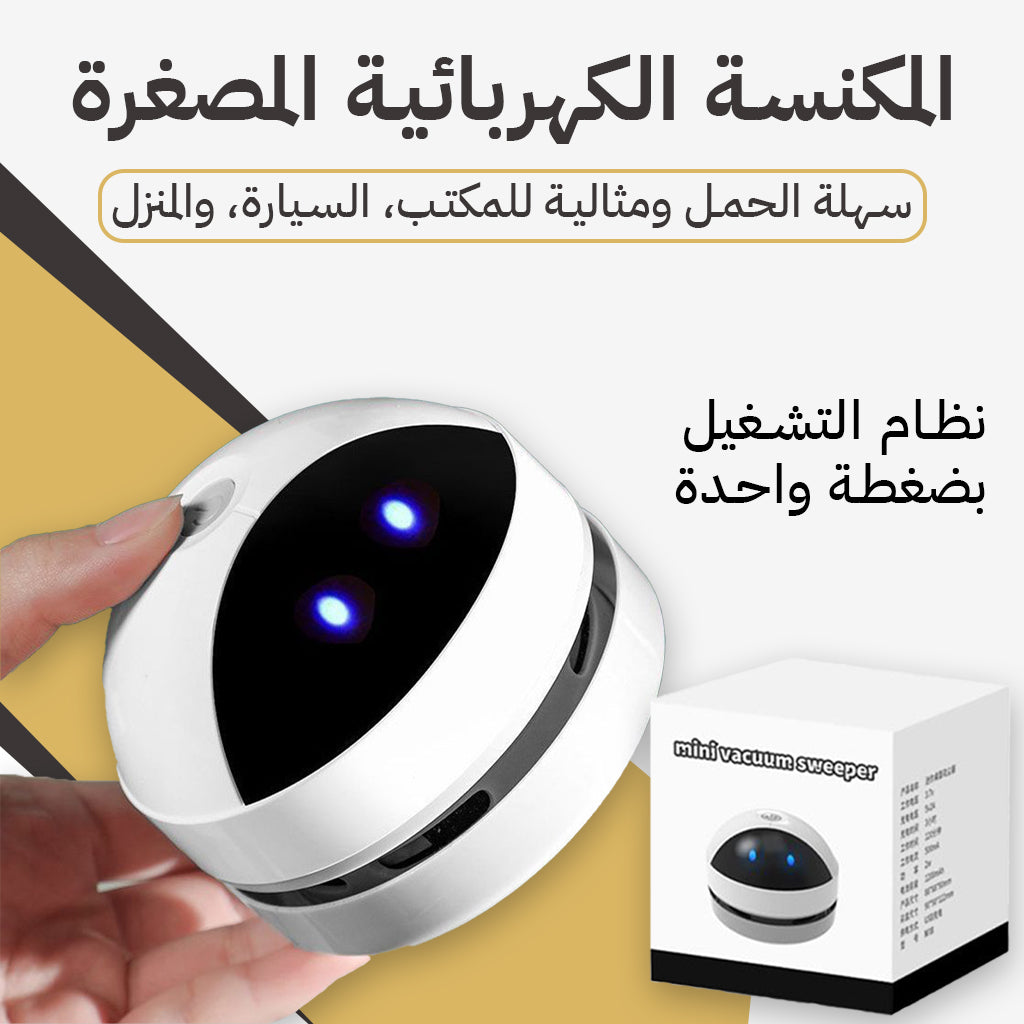 مكنسة كهربائية صغيرة بلوحة مفاتيح - لتنظيف السيارات والمكاتب بسهولة