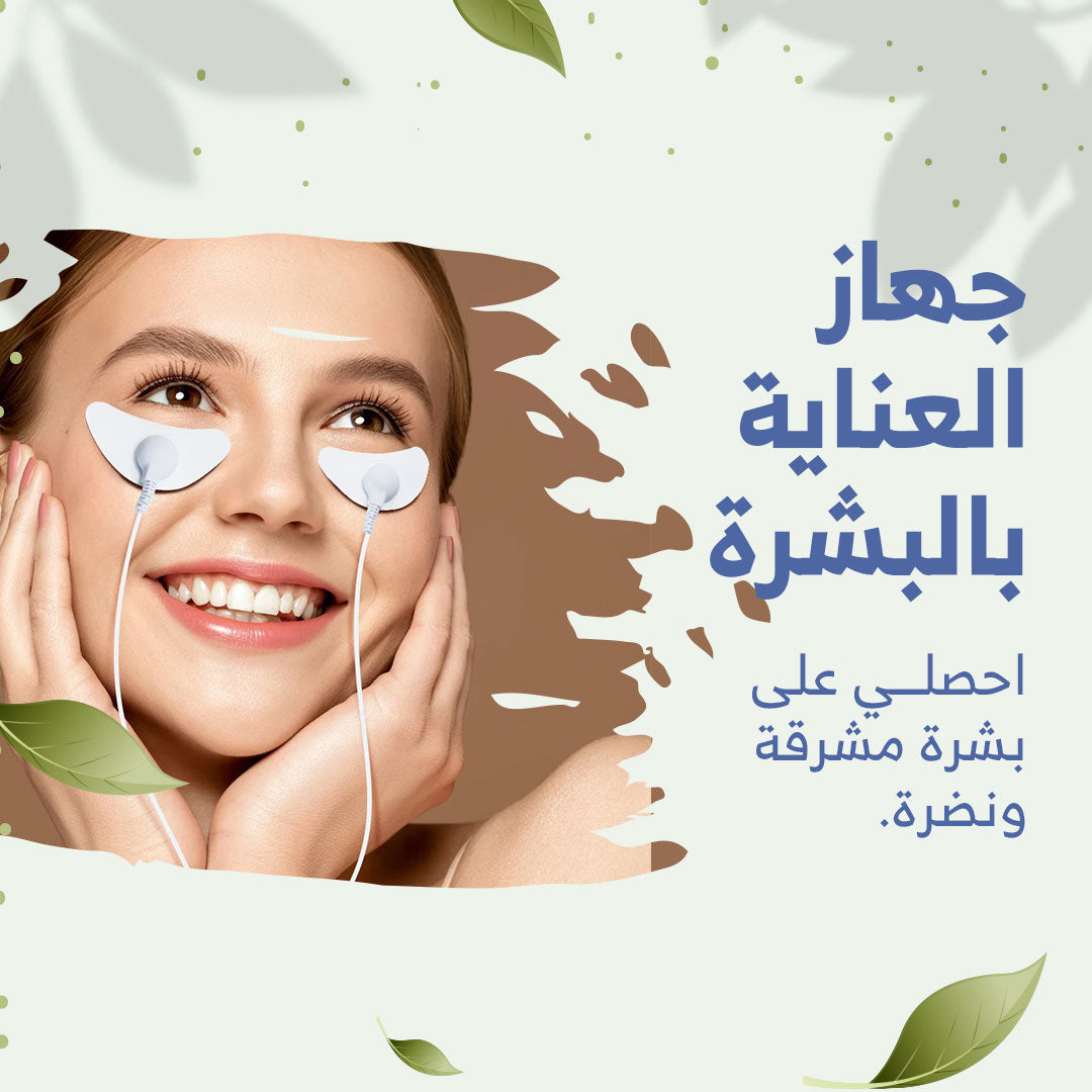 جهاز تدليك الوجه EMS - لتحسين الدورة الدموية وتجديد البشرة