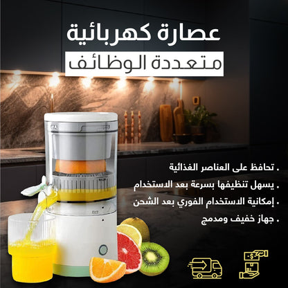 عصارة فواكه كهربائية - مثالية لتحضير عصائر طازجة وصحية