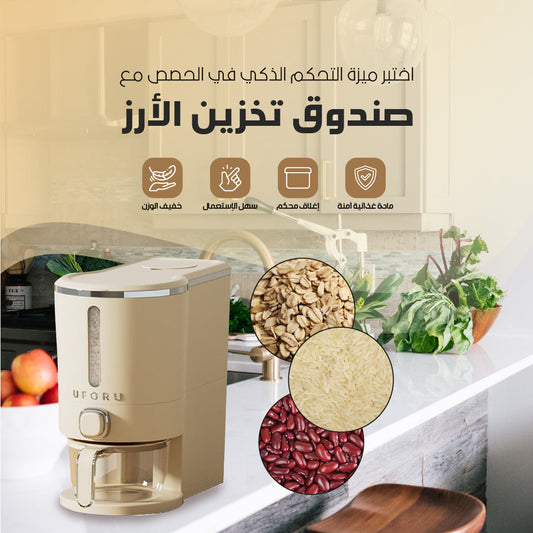 موزع أرز متعدد الوظائف - تصميم عملي لتخزين الأرز بسهولة